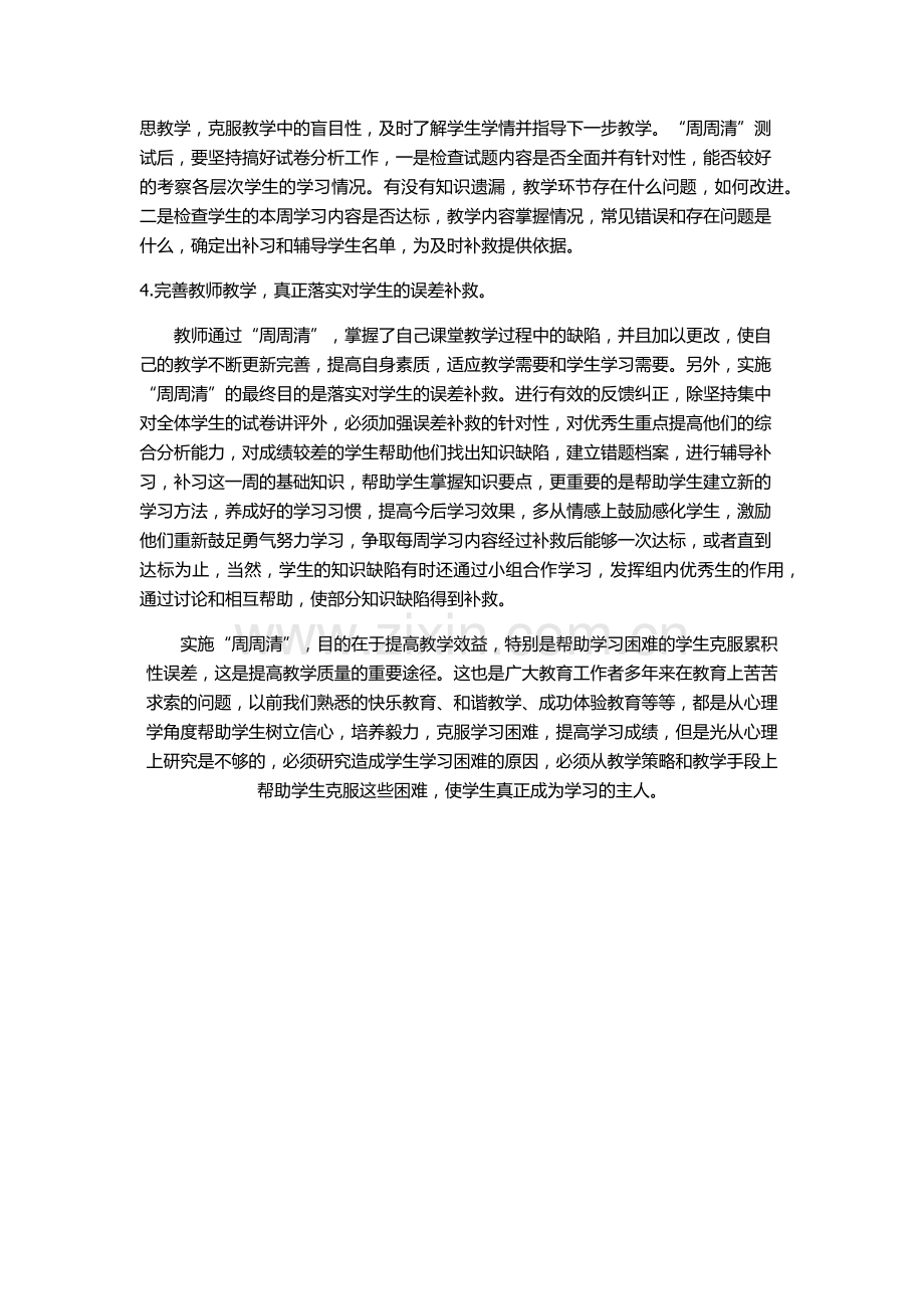周清的必要性.docx_第2页