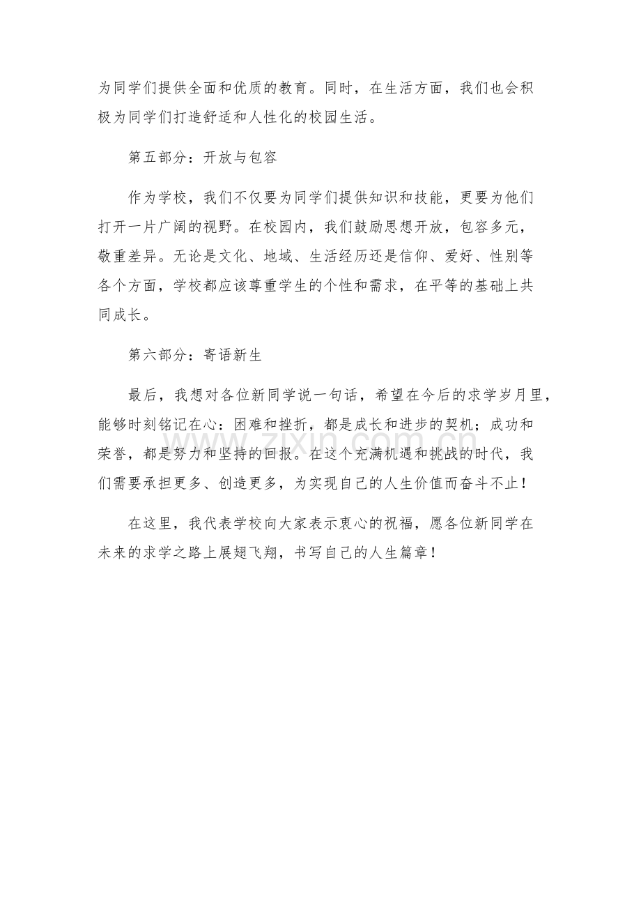 新生入学仪式方案.docx_第2页