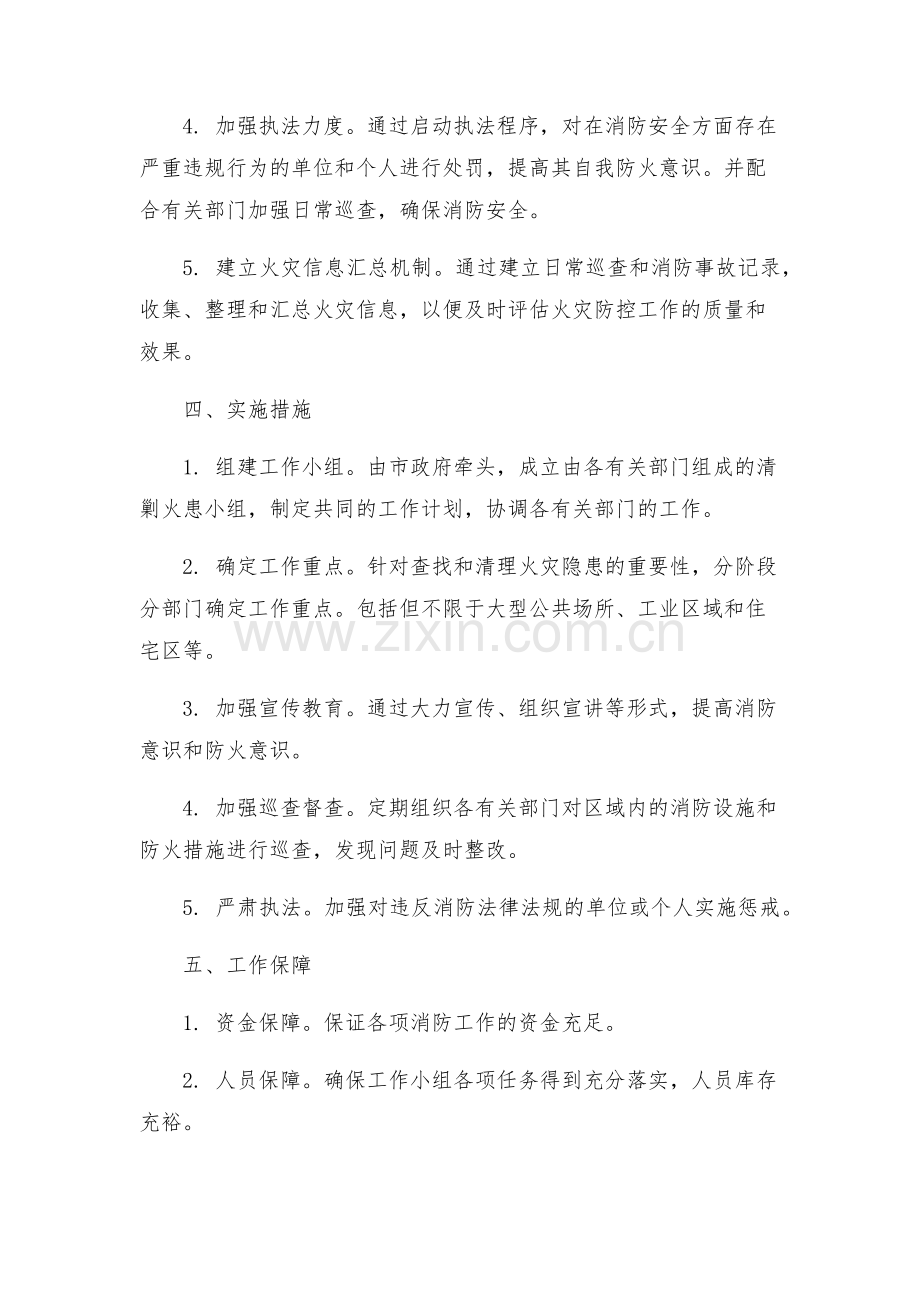 清剿火患专项行动工作方案.docx_第2页