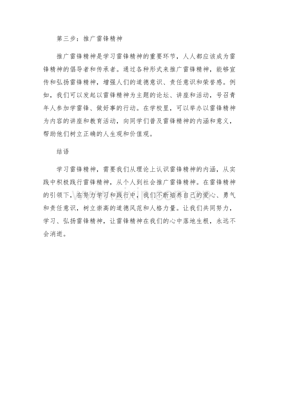 学习雷锋精神方案.docx_第2页