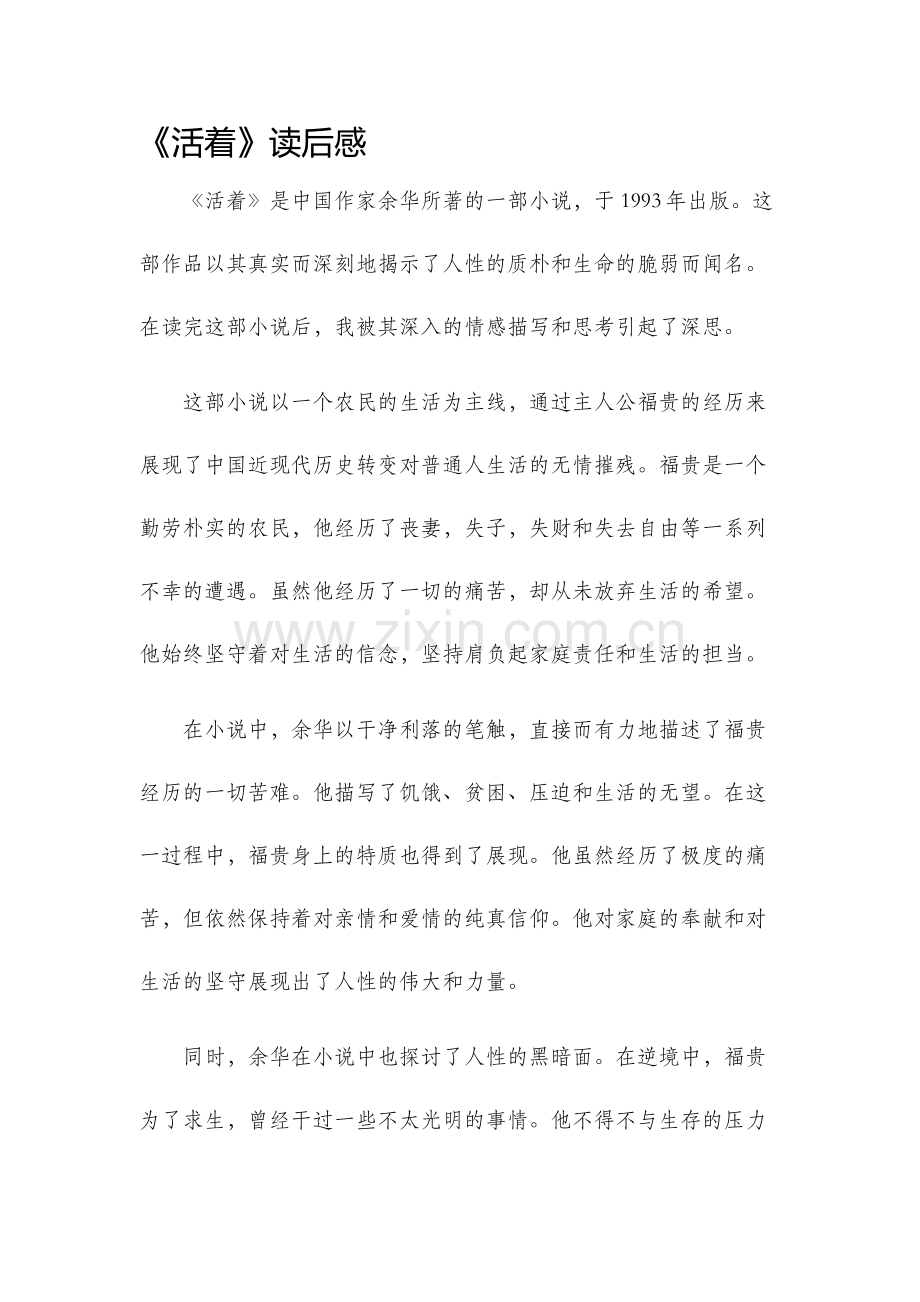 活着读后感.docx_第1页
