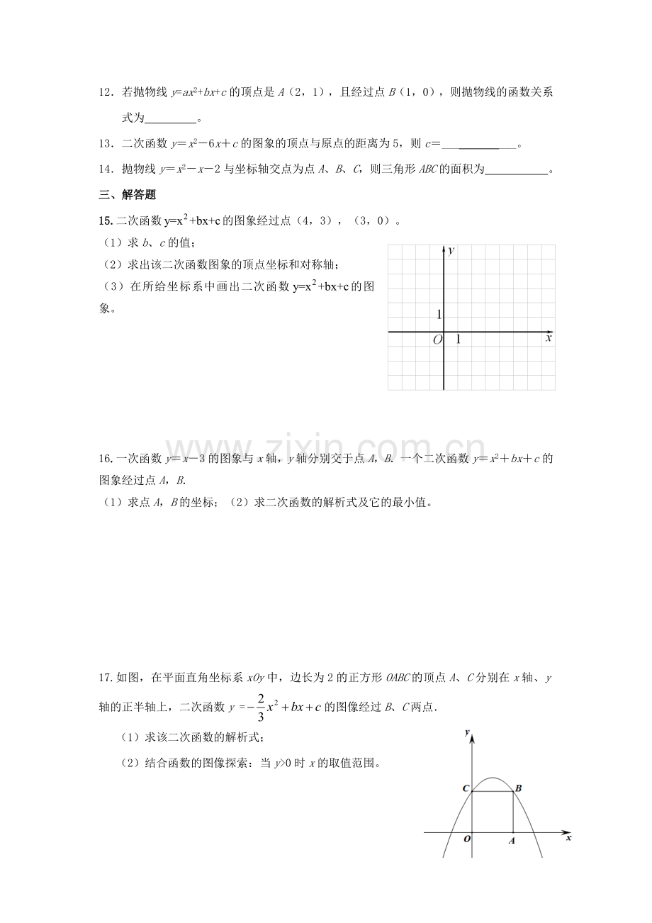 九上数学二次函数测试卷.doc_第2页