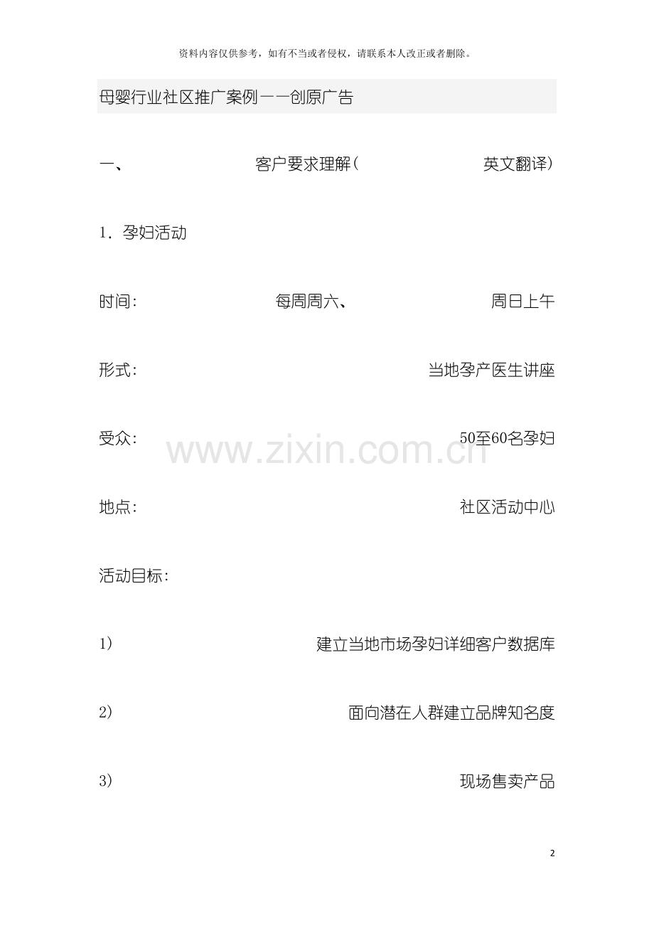 母婴行业社区推广案例模板.doc_第2页