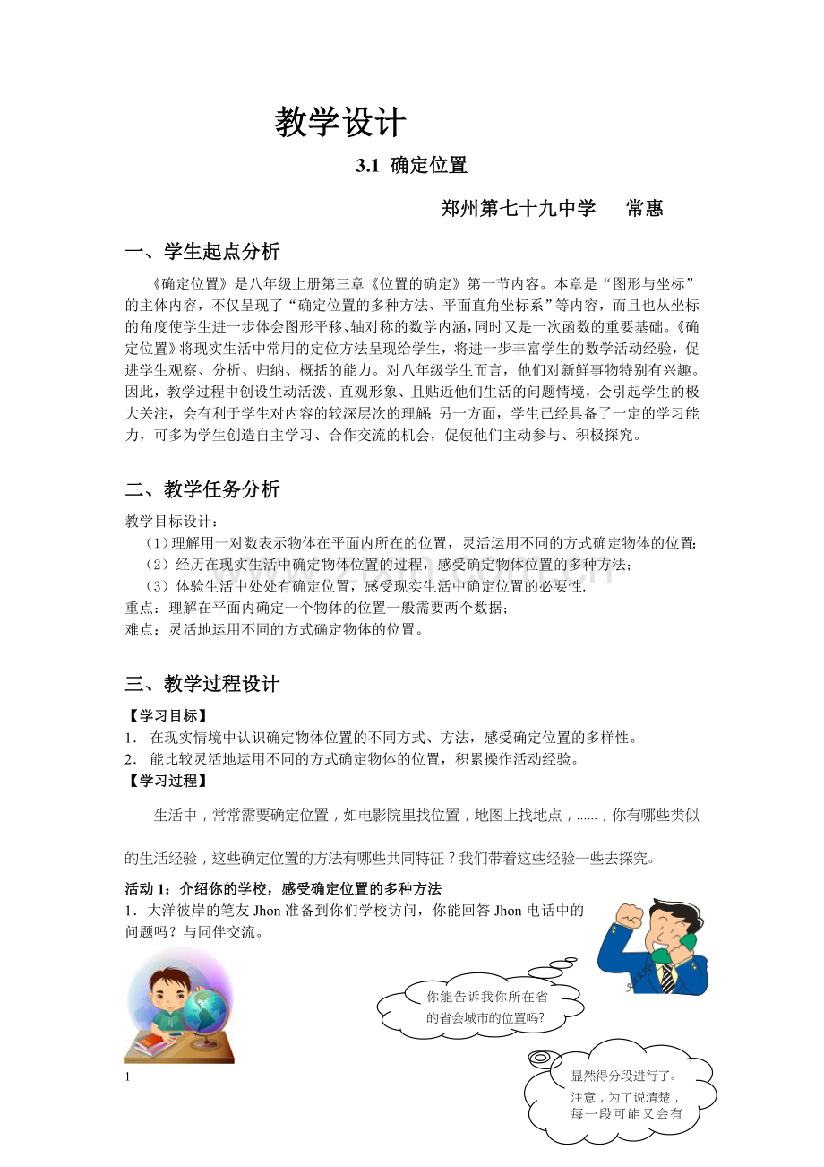 位置的确定-.doc_第1页
