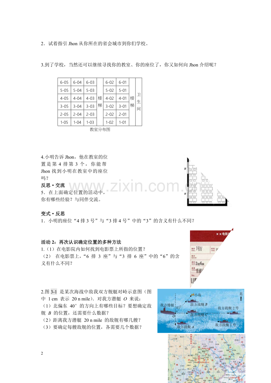 位置的确定-.doc_第2页