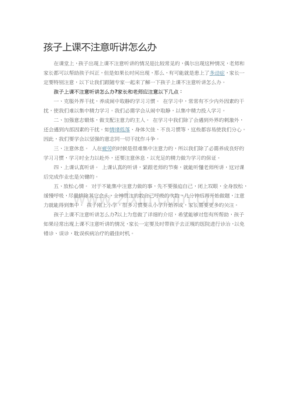 如何让孩子记住生字.doc_第1页
