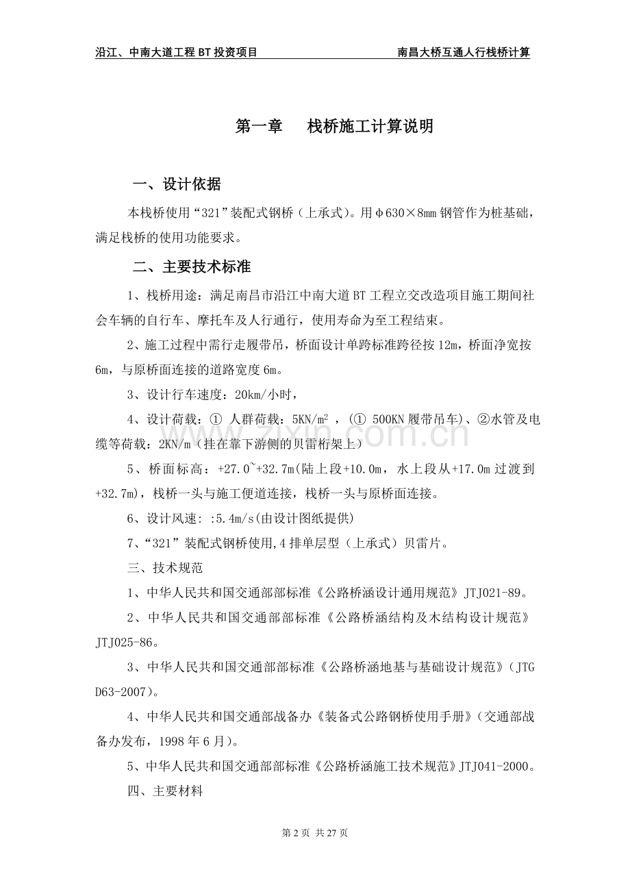 人行栈桥计算书(上报).doc_第2页