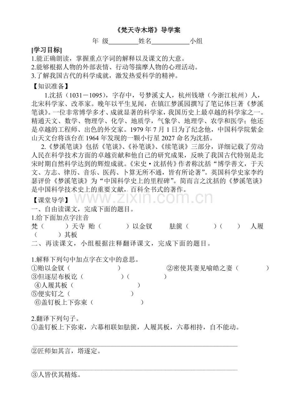 梵天寺木塔修改.doc_第1页
