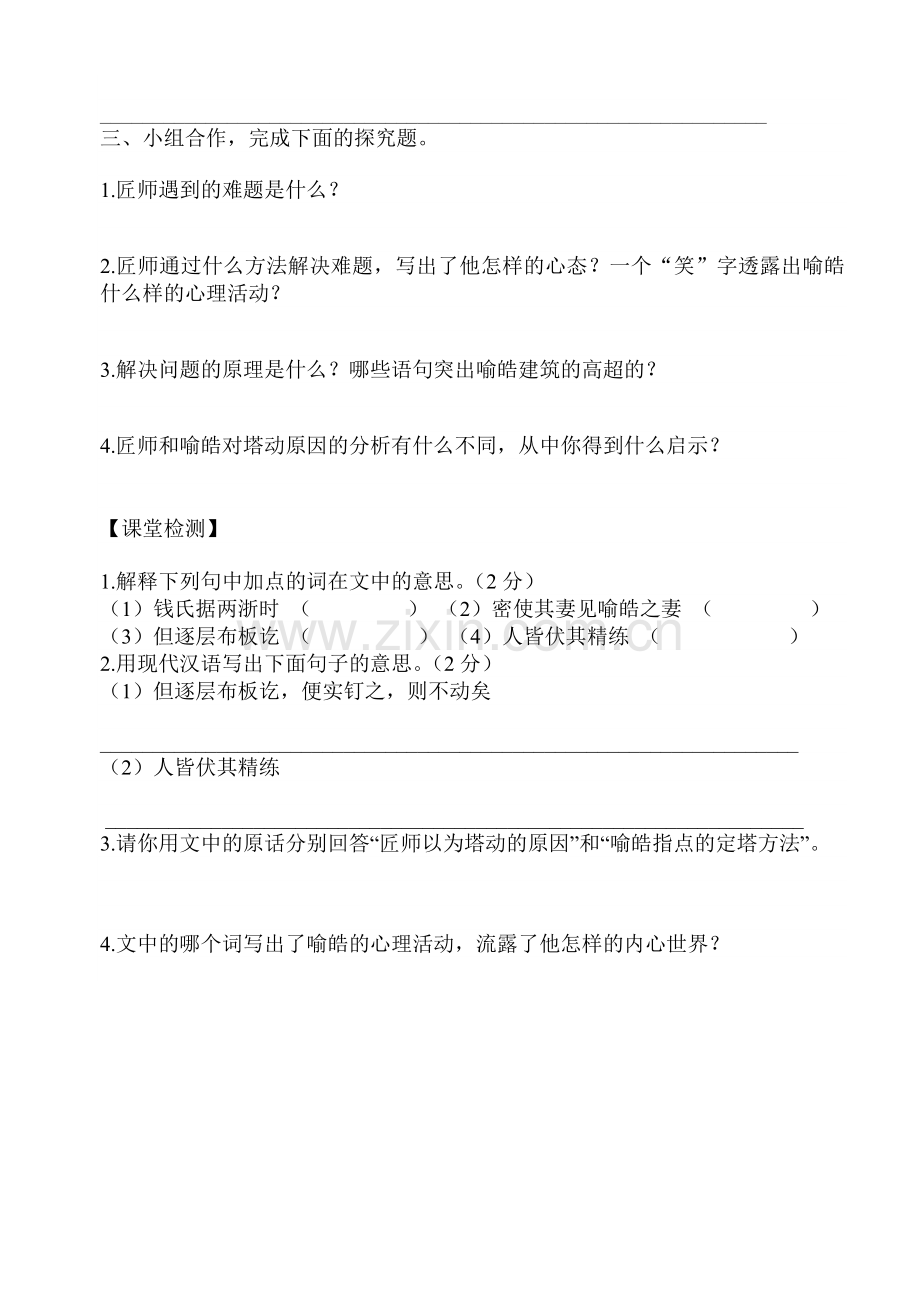 梵天寺木塔修改.doc_第2页