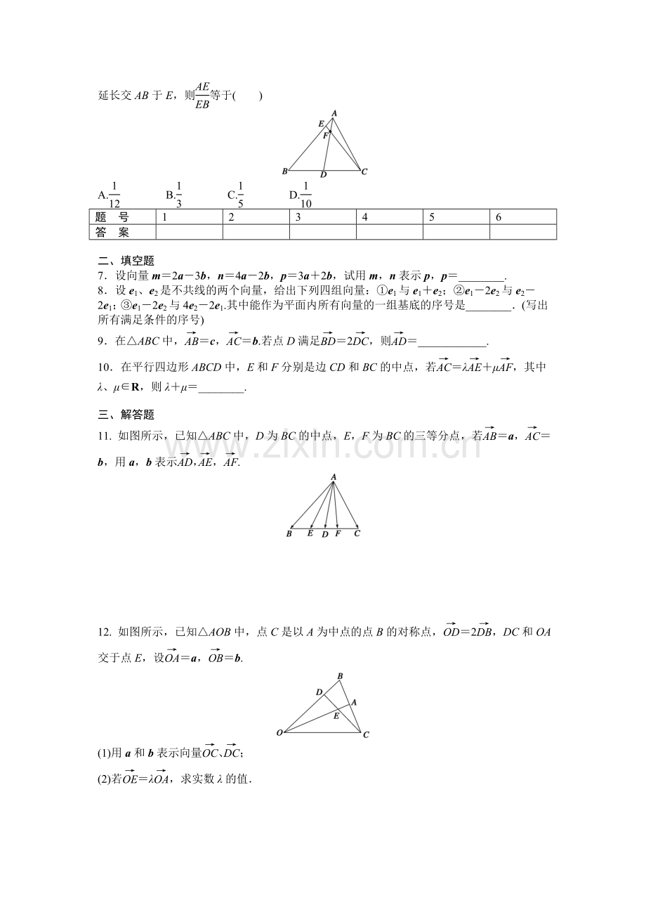 课时作业与单元检测《平面向量基本定理》.doc_第2页