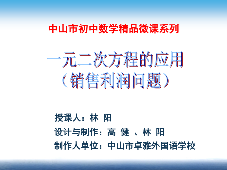 二次函数中的利润最大问题.ppt_第1页