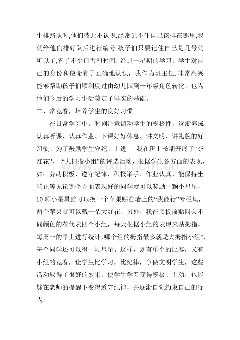 班主任经验交流 (4).doc_第2页