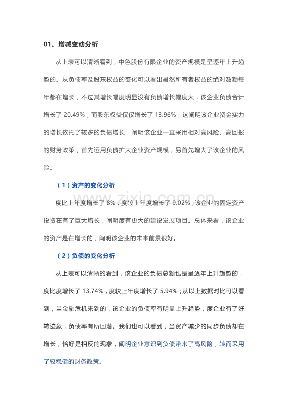 公司财务报表分析的案例.doc_第2页