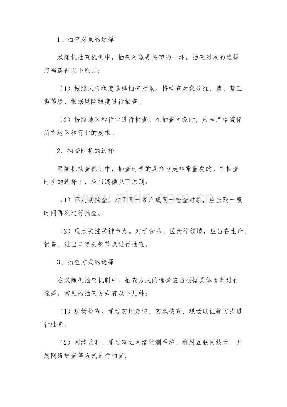 双随机抽查机制实施方案.docx_第2页