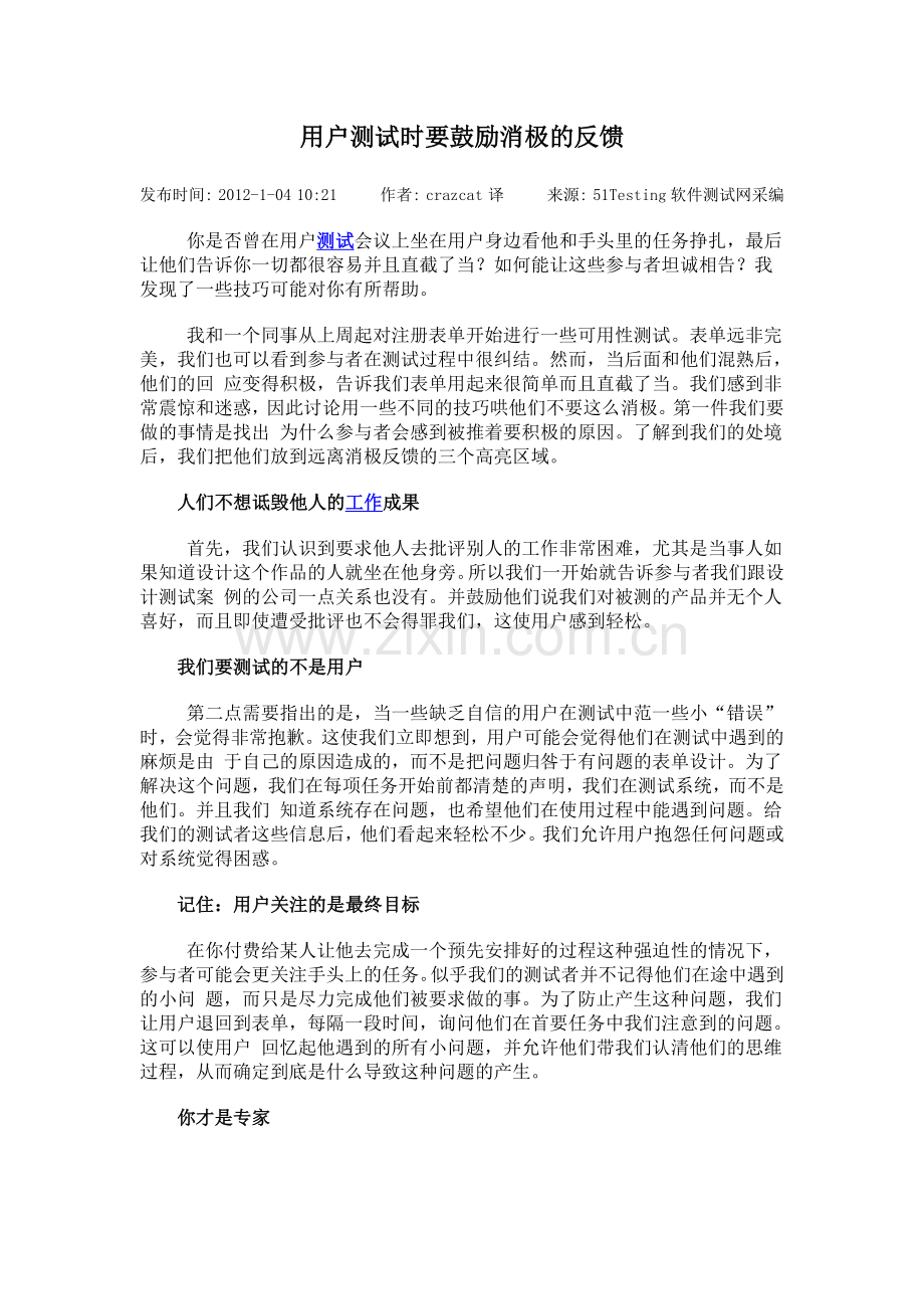 用户测试时要鼓励消极的反馈.doc_第1页