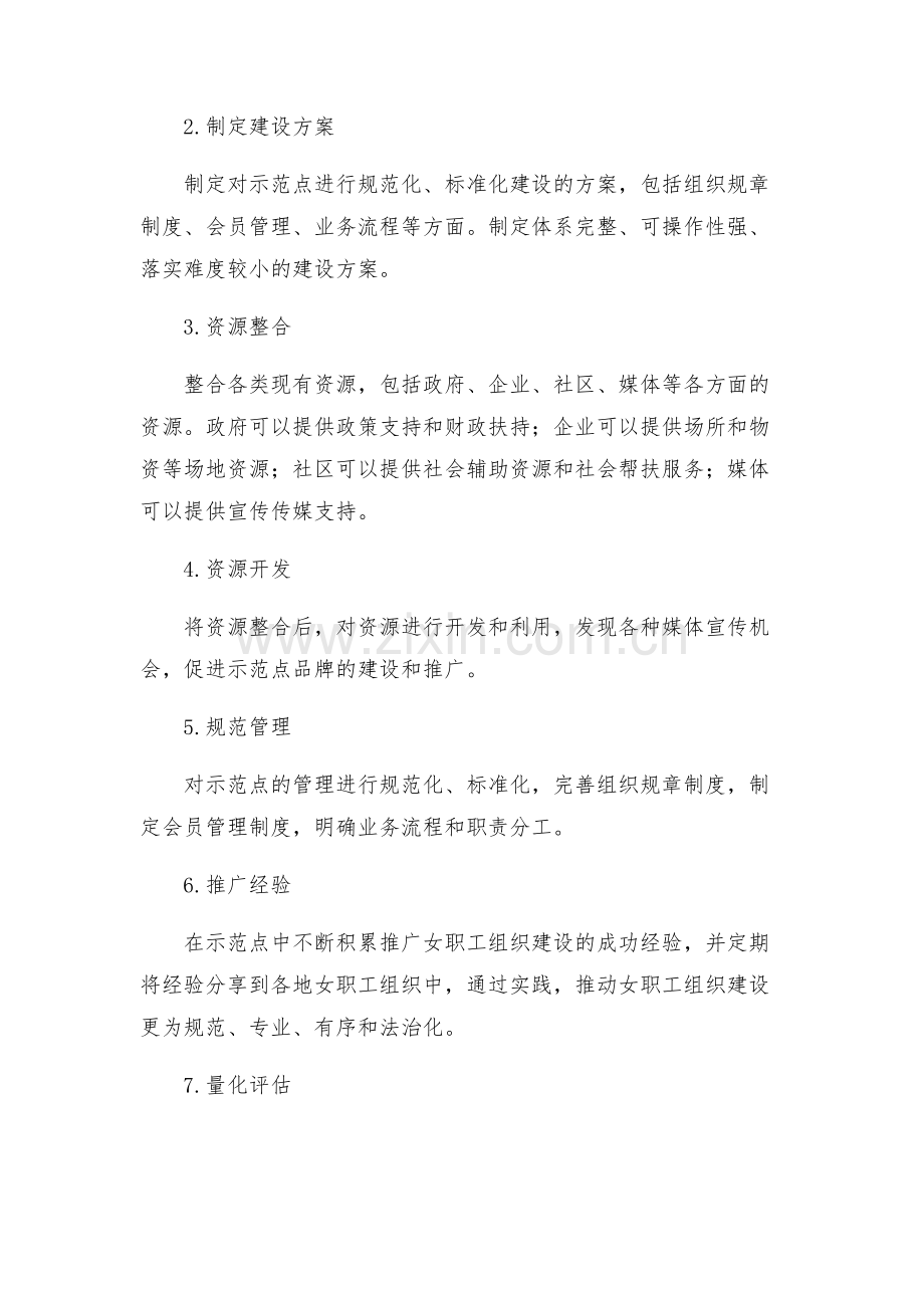女职工组织建设示范点创建活动实施方案.docx_第2页