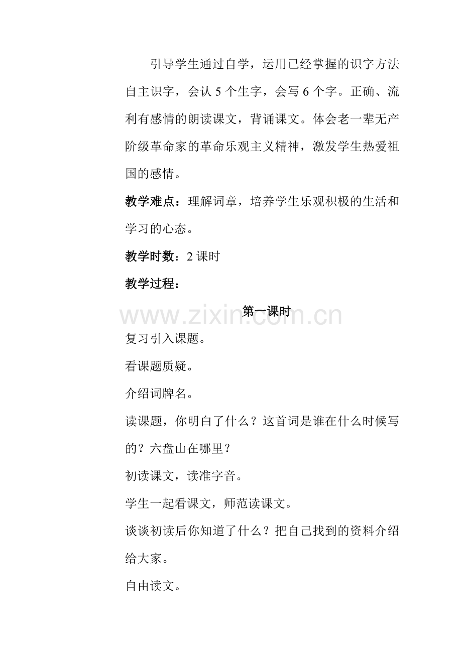 第八册第六单元教案.doc_第2页