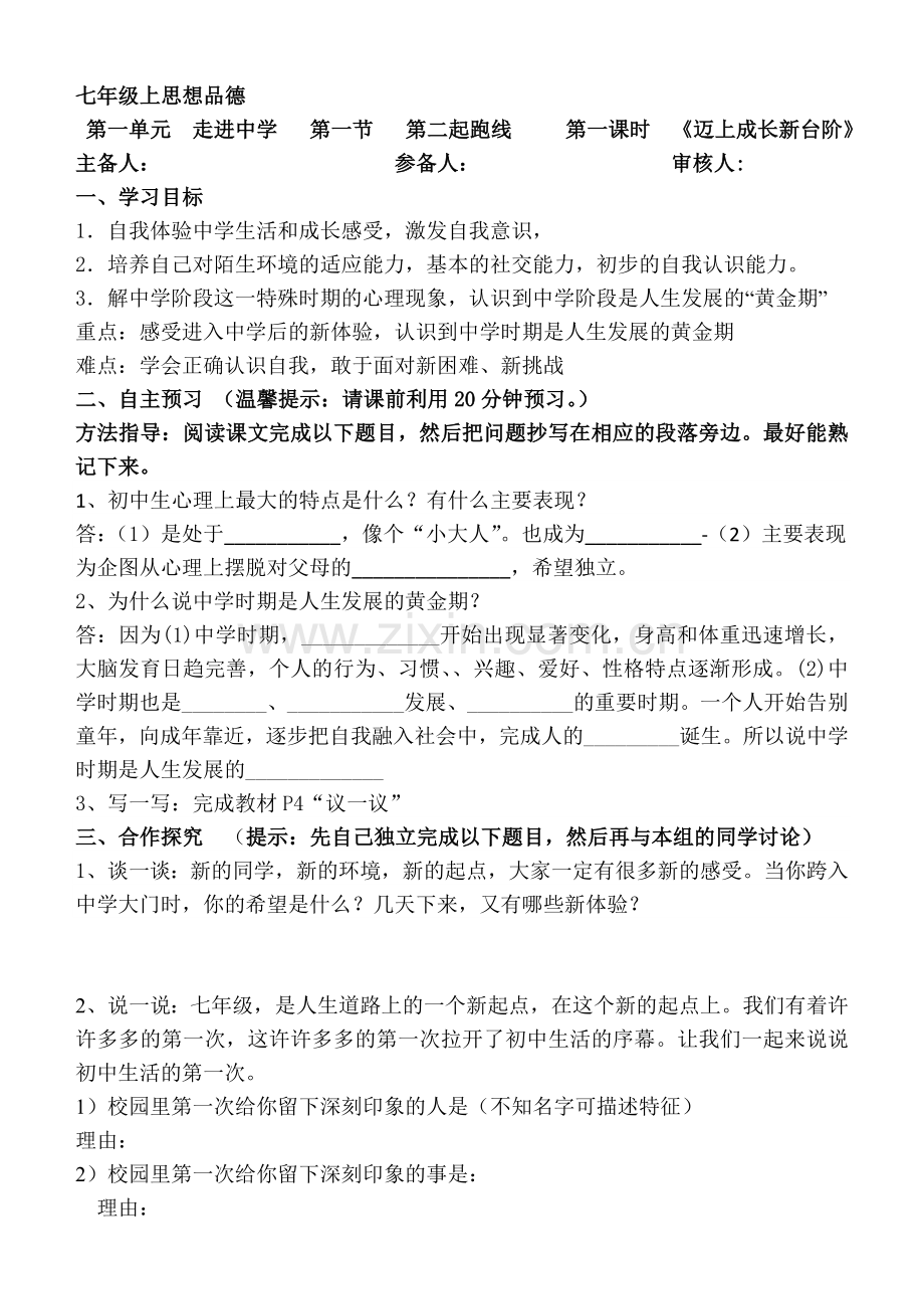 迈上成长新台阶导学案（第一节第一课时）.doc_第1页