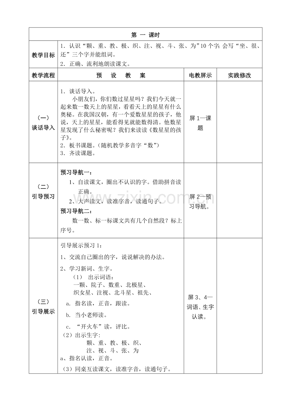 《数星星的孩子》备课杨丹.doc_第2页