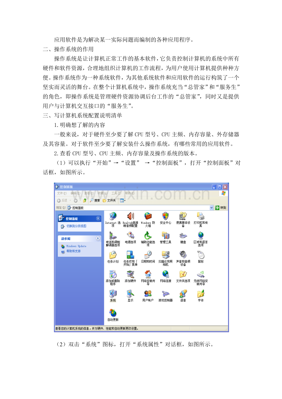 第5节__使用操作系统,系统认识计算机.doc_第2页