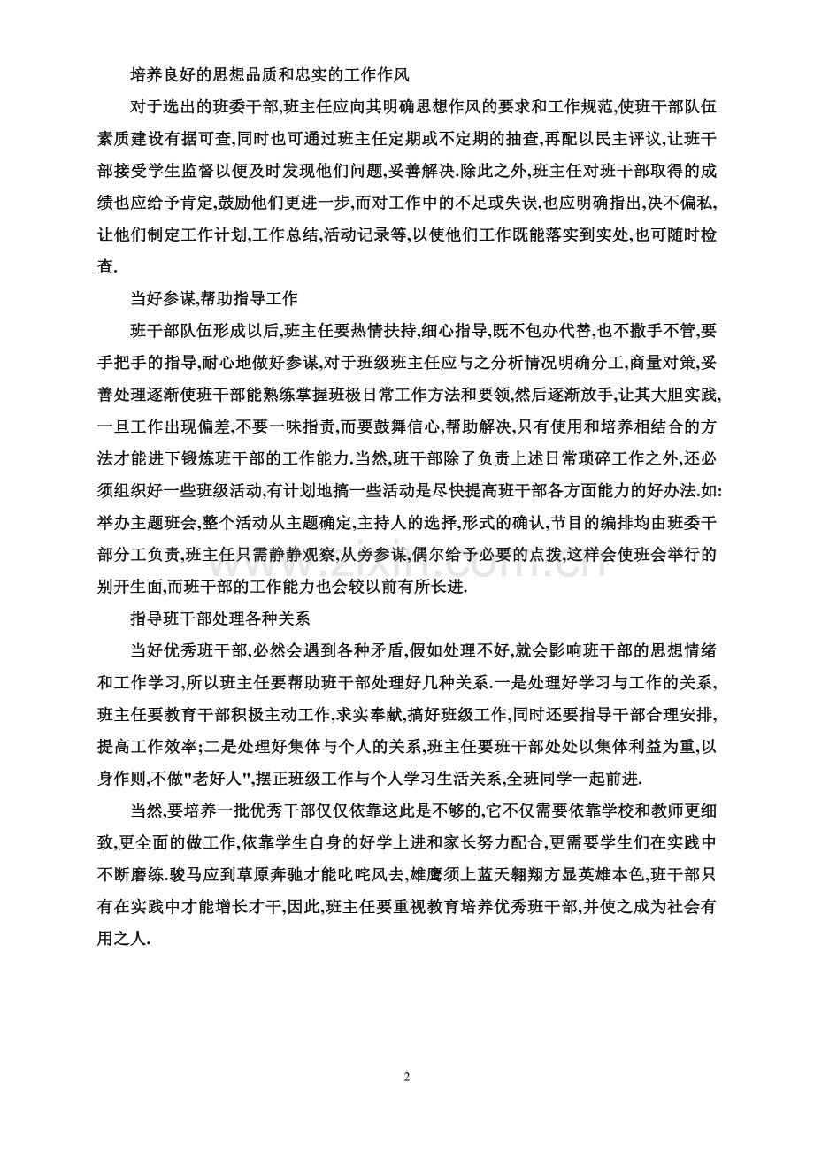 浅谈优秀班干部的培养.doc_第2页