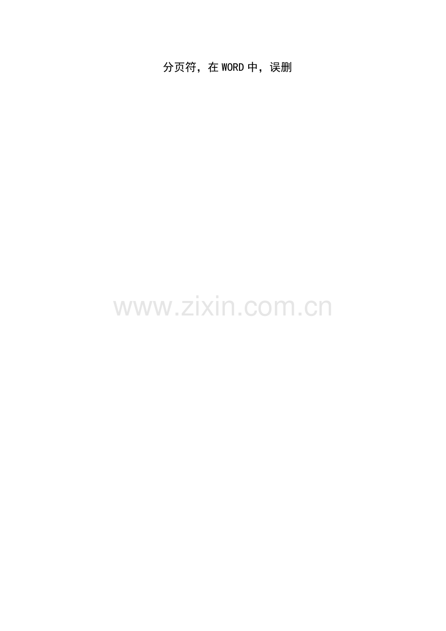 乌鲁木齐城北新城纬三路总体施工方案.doc_第2页