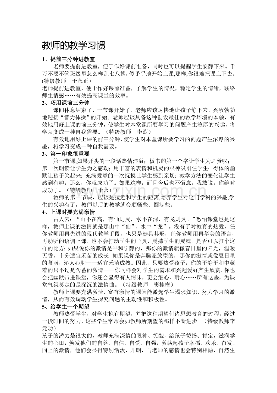 教师的教学习惯.doc_第1页