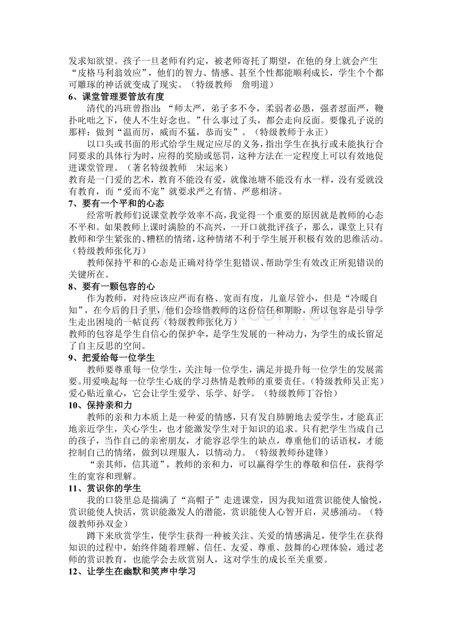 教师的教学习惯.doc_第2页