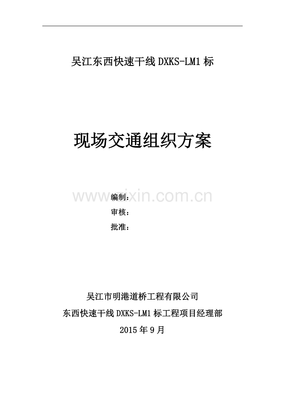 分流管制方案.doc_第1页