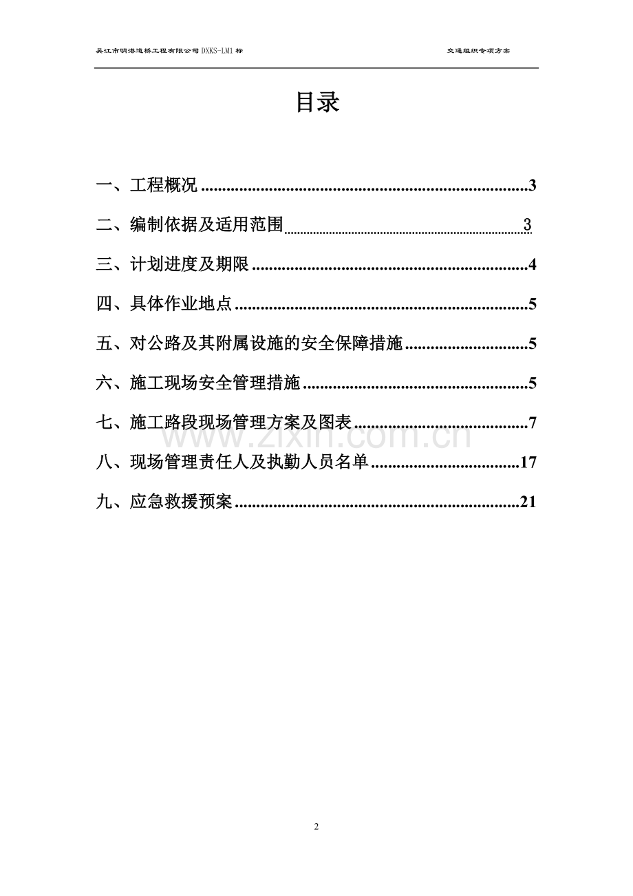 分流管制方案.doc_第2页