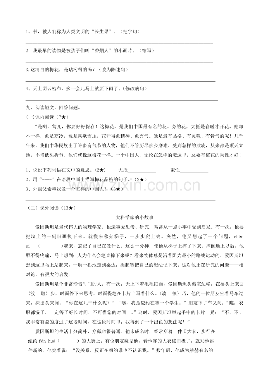 五年级语文第一二单元试题.doc_第2页