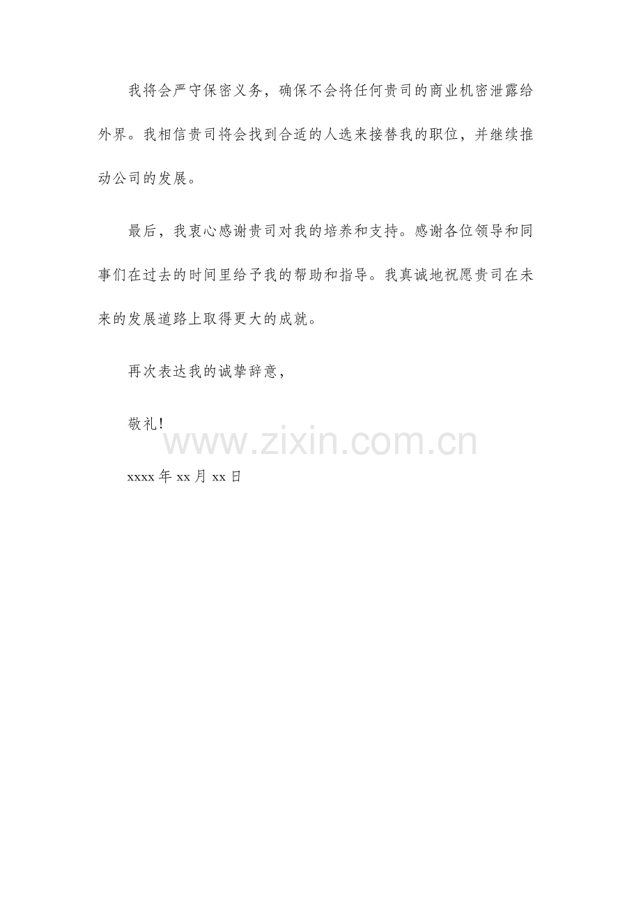 文言文版辞职报告.docx_第2页
