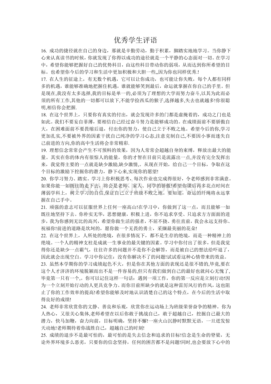 优秀学生评语2.doc_第1页