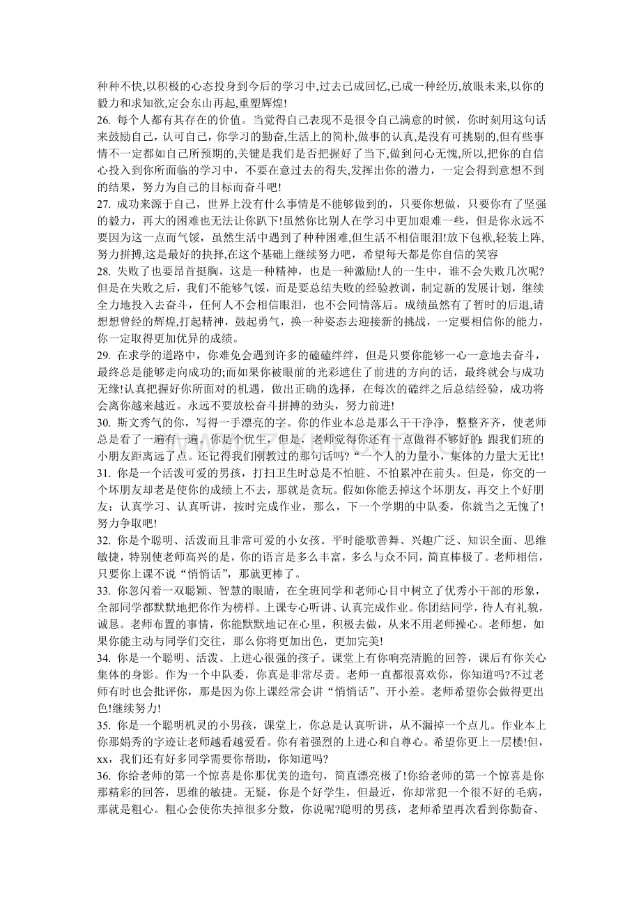 优秀学生评语2.doc_第2页