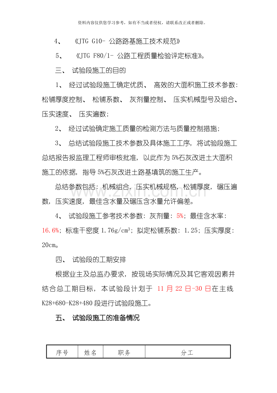 掺灰施工方案模板.doc_第2页