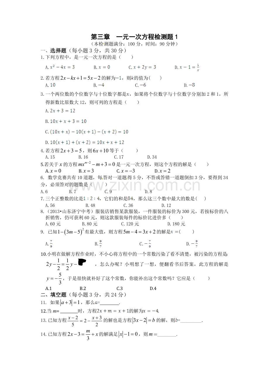 第三章复习2.doc_第1页