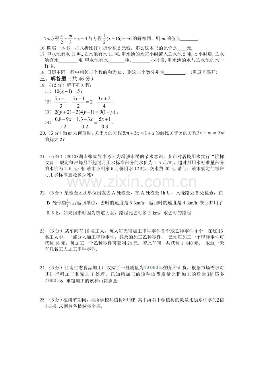 第三章复习2.doc_第2页