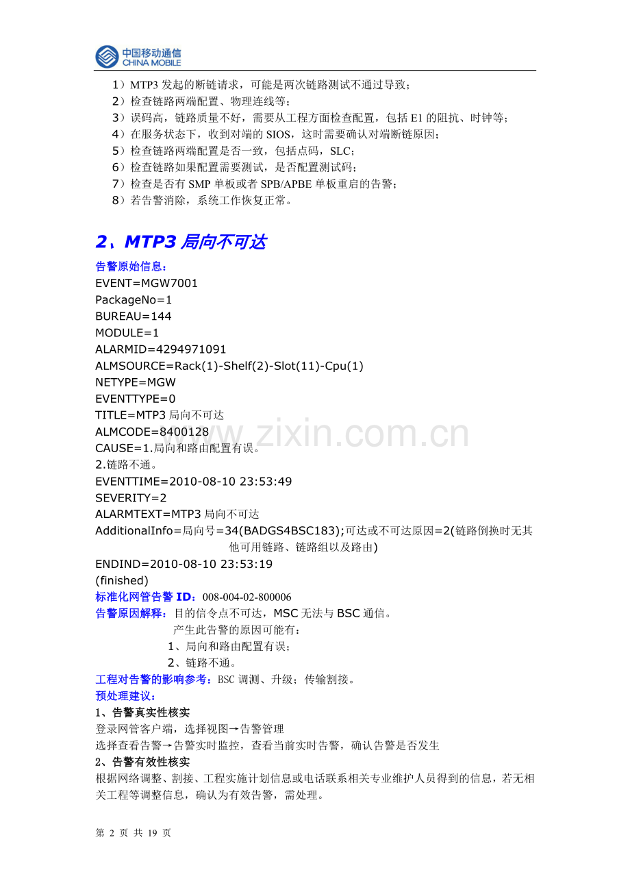 告警百科：故障处理手册(中兴).doc_第2页