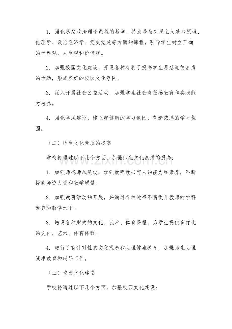 学校精神文明建设工作实施方案.docx_第2页