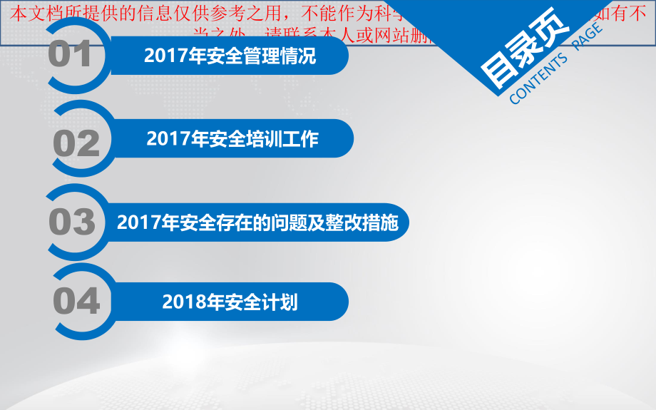 安全工作总结优质课件.ppt_第2页