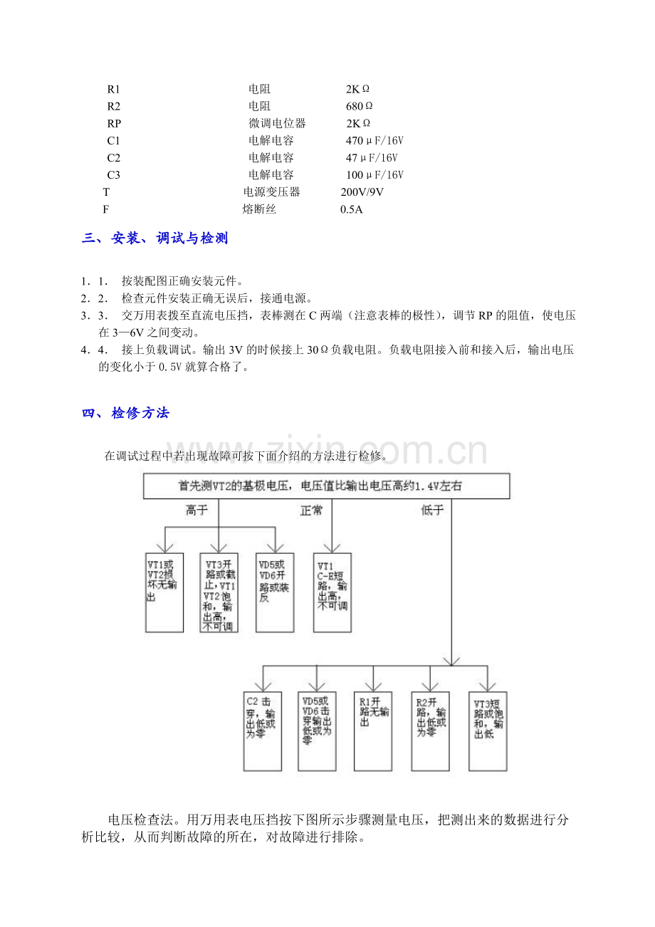 串联型稳压电源的制作.doc_第2页