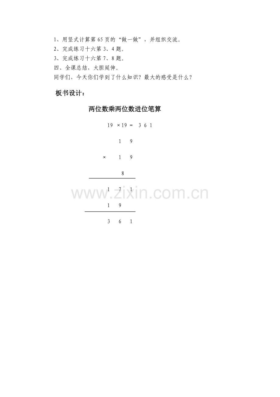 两位数乘两位数进位笔算.doc_第2页