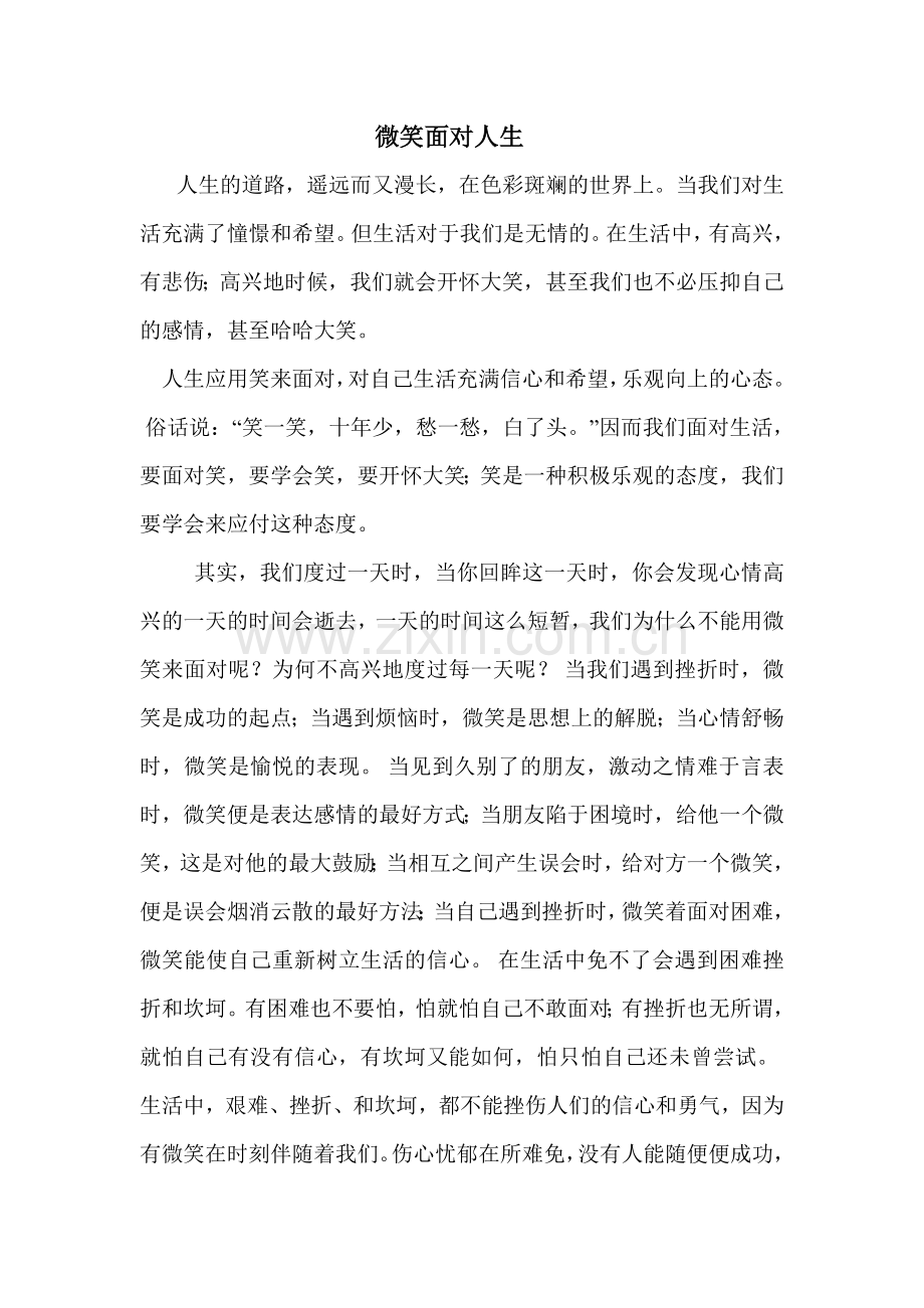 微笑面对人生2).doc_第1页