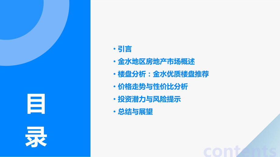 金水最好的楼盘分析报告.pptx_第2页