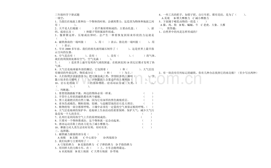 三年级科学下册试题1.doc_第1页