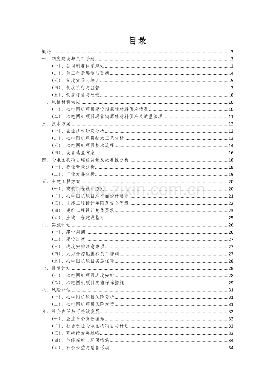 心电图机项目可行性分析报告.docx_第2页