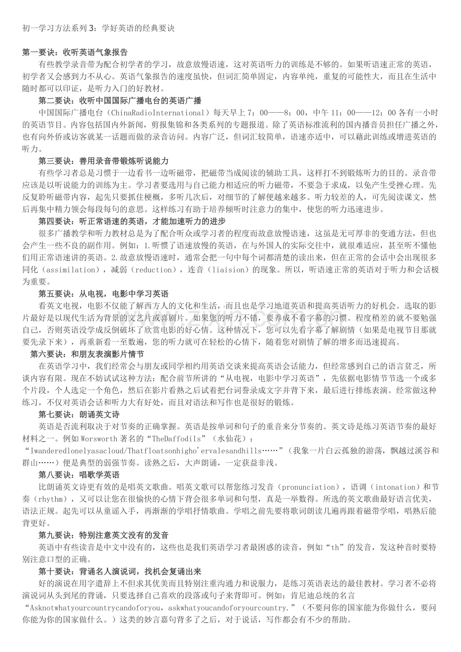 初一学习方法系列3.doc_第1页
