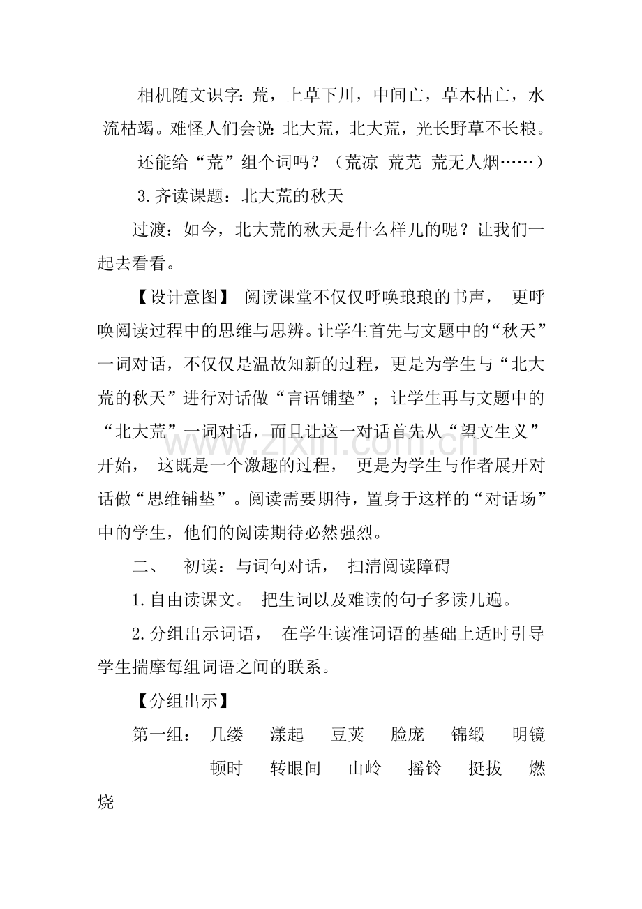 《北大荒的秋天》教学案例.doc_第2页