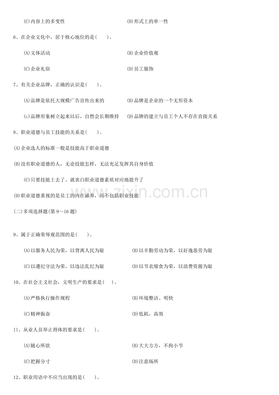2024年5月助理人力资源管理师试题及答案资料.doc_第2页