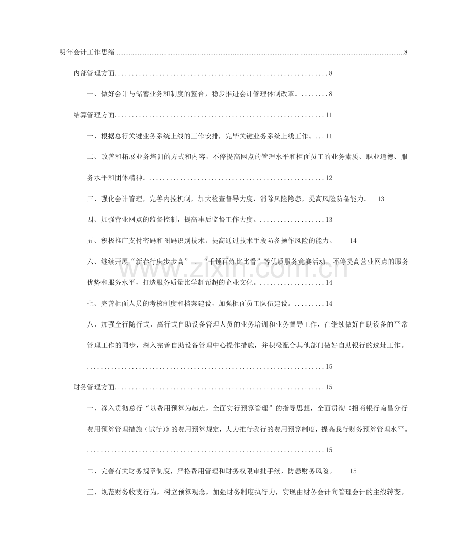 银行会计部年度工作总结暨明年工作计划.doc_第2页